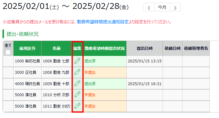 「勤務希望時間」に関連する機能が追加されました！_04.PNG