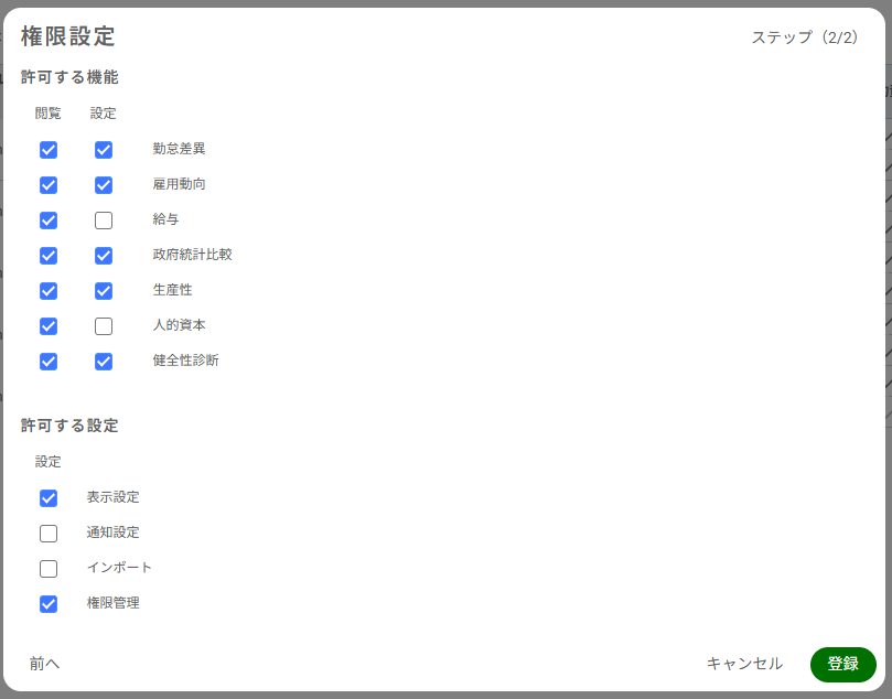 権限設定2.PNG