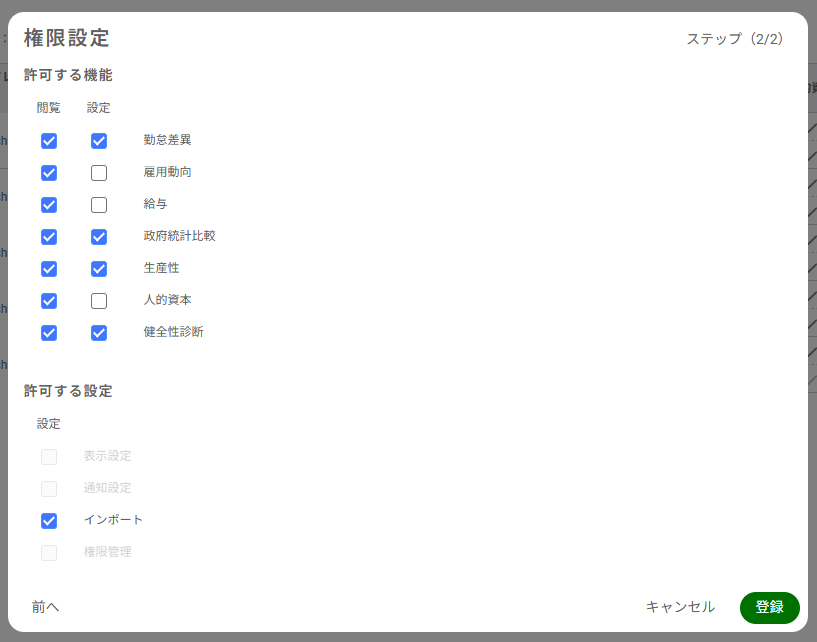権限設定3.PNG