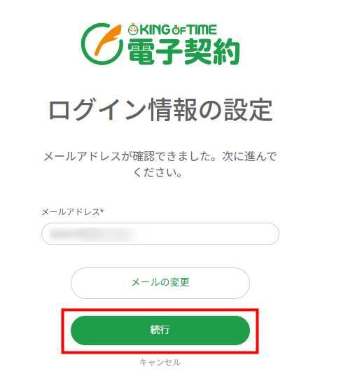 パスワードを忘れた場合の対処方法（KING OF TIME 電子契約） – KING