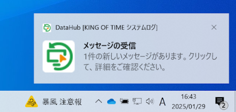 従業員PCでのメッセージ確認方法 ※従業員用 – KING OF TIME オンライン