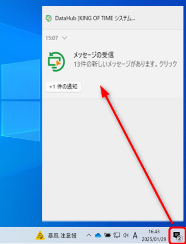 従業員PCでのメッセージ確認方法 ※従業員用 – KING OF TIME オンライン