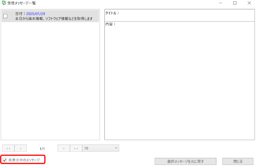 従業員PCでのメッセージ確認方法 ※従業員用 – KING OF TIME オンライン