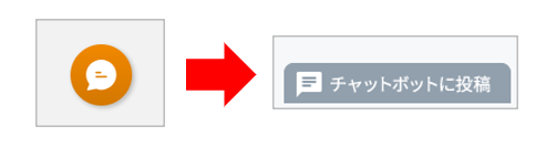 チャットボットアイコンを変更します！_001.png