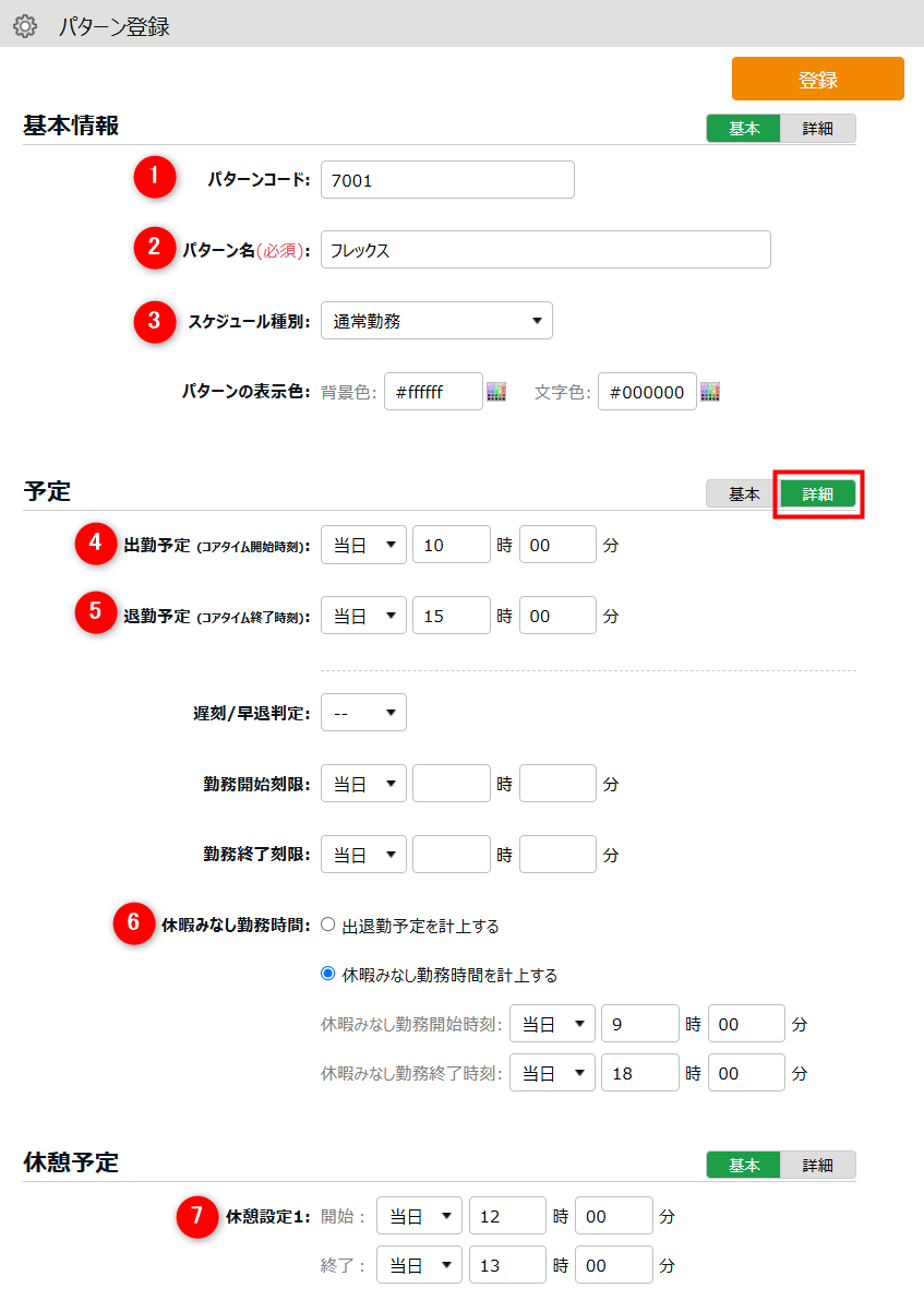1ヶ月単位のフレックスタイム」設定方法（推奨設定） – KING OF TIME