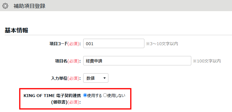 補助項目申請で登録された書類をKING OF TIME 電子契約に連携できるようになります！_ 01.png