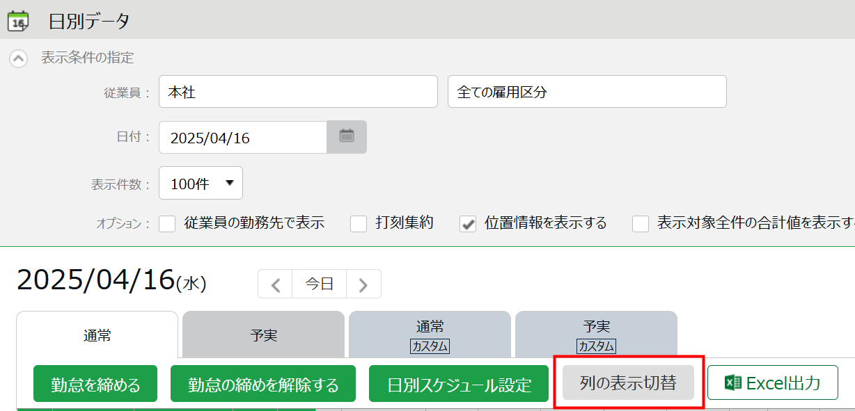 月別データ等の参照時に列の表示非表示を切り替えられるようになります_001.png