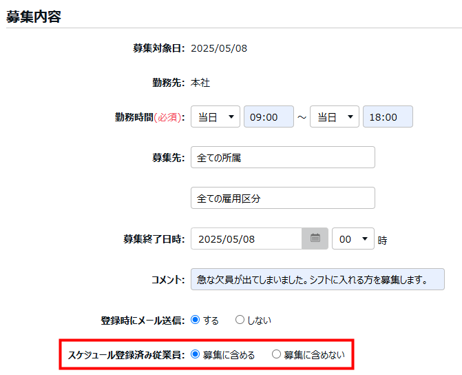 欠員シフト募集機能のアップデートを行います！_01.PNG