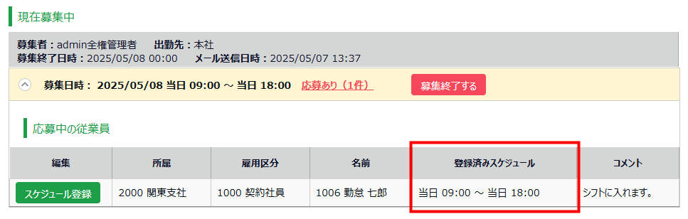 欠員シフト募集機能のアップデートを行います！_02.PNG