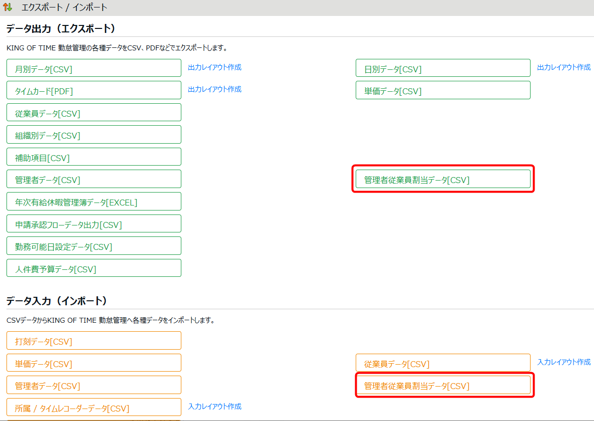 「管理者従業員紐付け機能」で「適用開始日」「適用終了日」を設定できるようになります！_01.png
