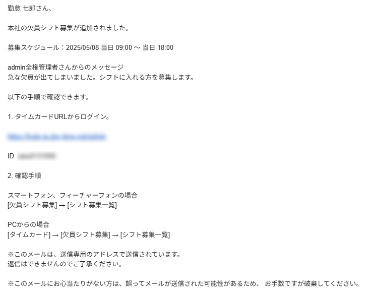 欠員シフト募集機能のアップデートを行います！_03.PNG