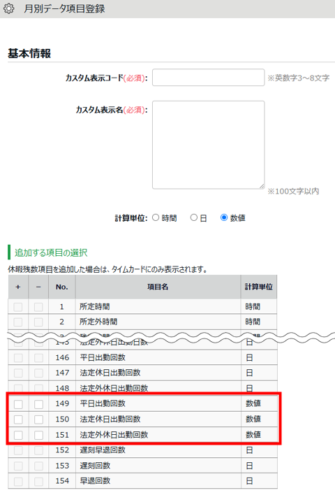 月別カスタムデータ項目に、計算単位が「数値」の「出勤回数」項目を追加します！_ 01.png