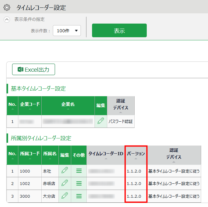 デスクトップ版タイムレコーダーのバージョン情報を管理画面で確認できるようになります！_01.png
