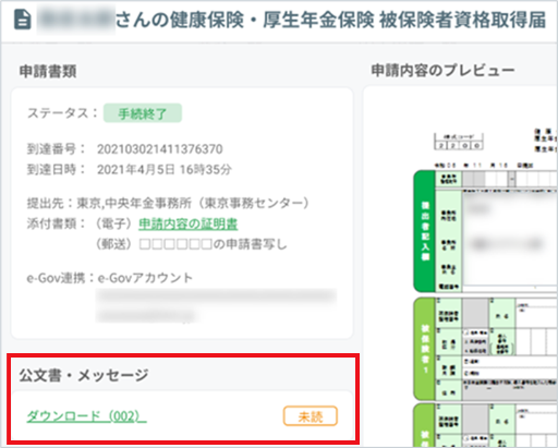 ぷんゆい様ご確認用ページ！ 公文書の確認・ダウンロード方法 – KING OF TIME オンラインヘルプ