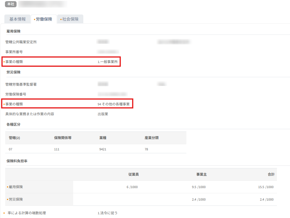 労災保険料率（事業の種類に赤枠）.png