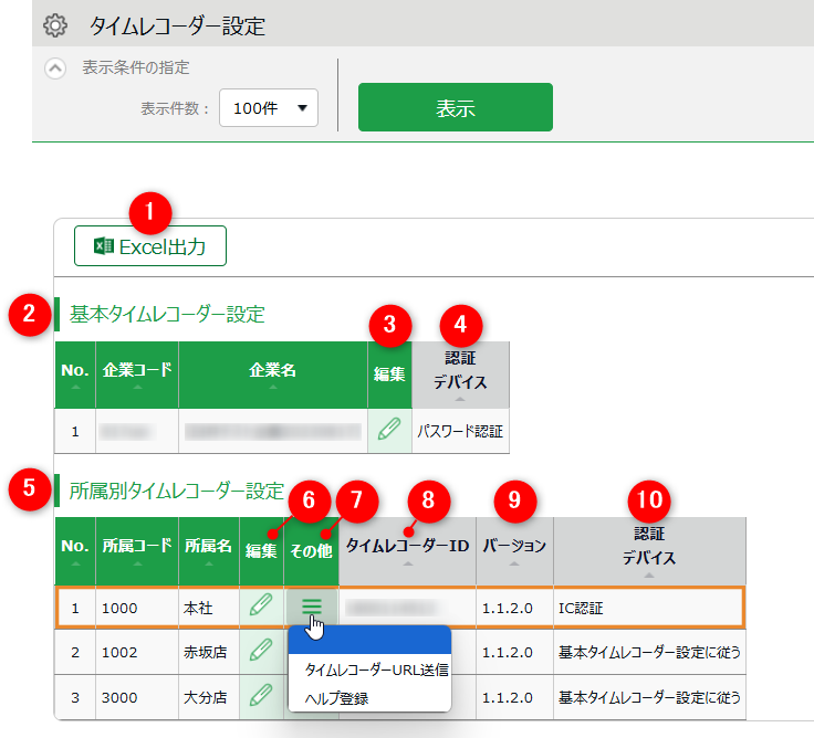 タイムレコーダー設定」の設定方法 – KING OF TIME オンラインヘルプ