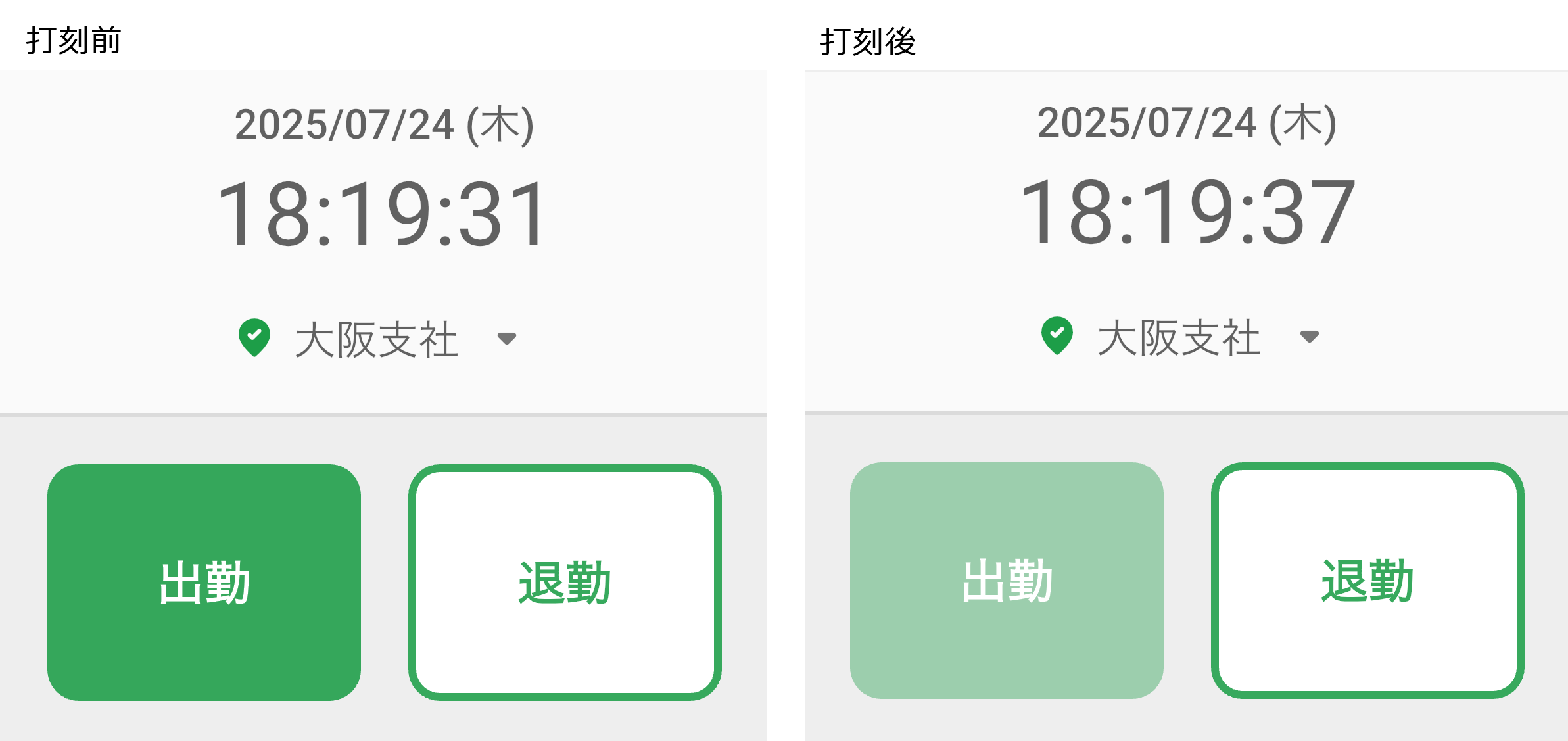 スマートフォンアプリ】連続打刻の防止機能 – KING OF TIME オンラインヘルプ