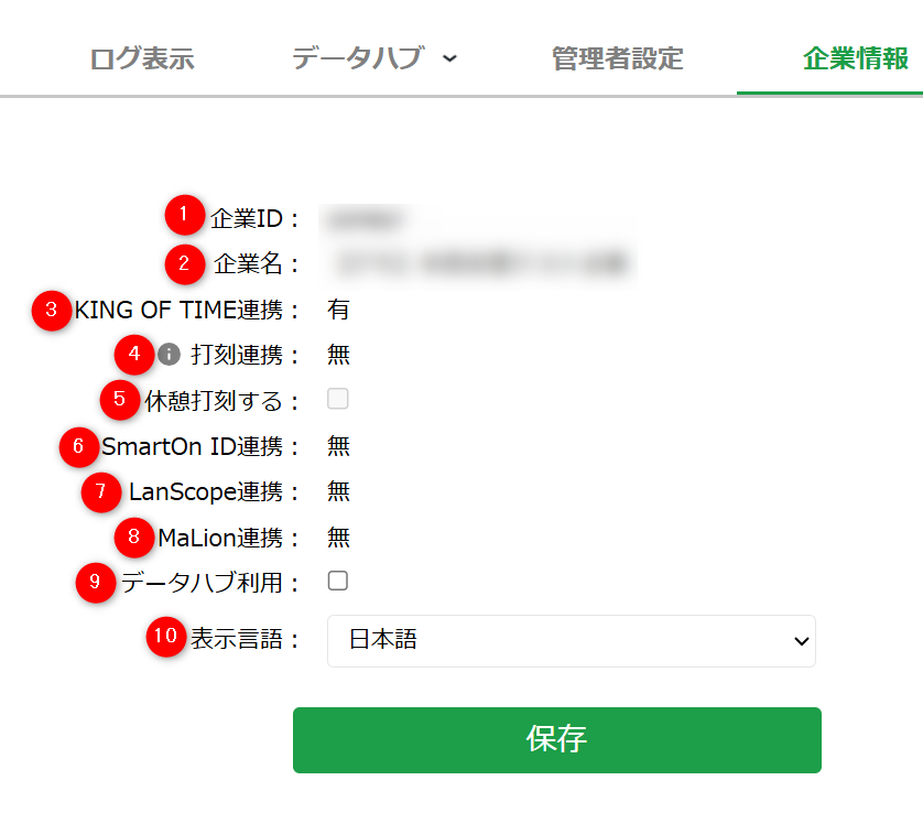 企業情報」の確認方法 – KING OF TIME オンラインヘルプ