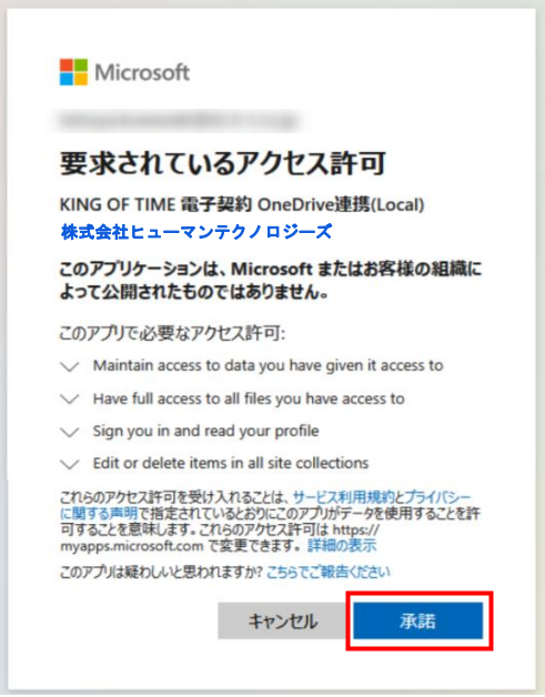 Ha.プロフ確認要 様 外部ストレージ「Microsoft365」との連携設定方法 – KING OF TIME