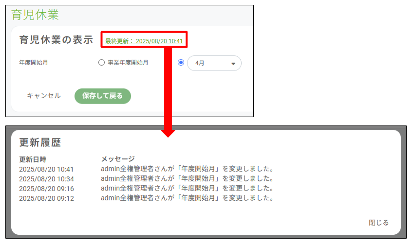 育児休業_6.png