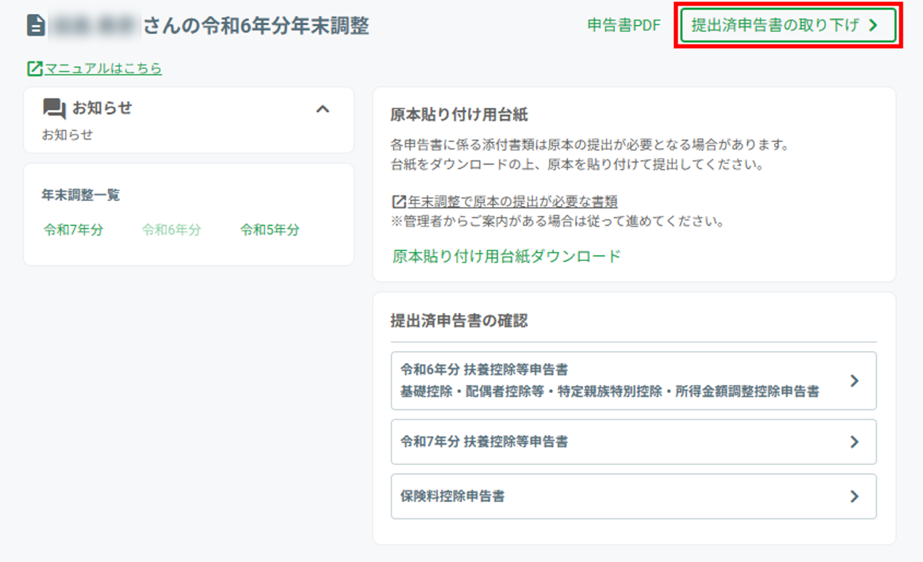 従業員からの申告書提出の取り下げを許可する方法 – KING OF TIME オンラインヘルプ