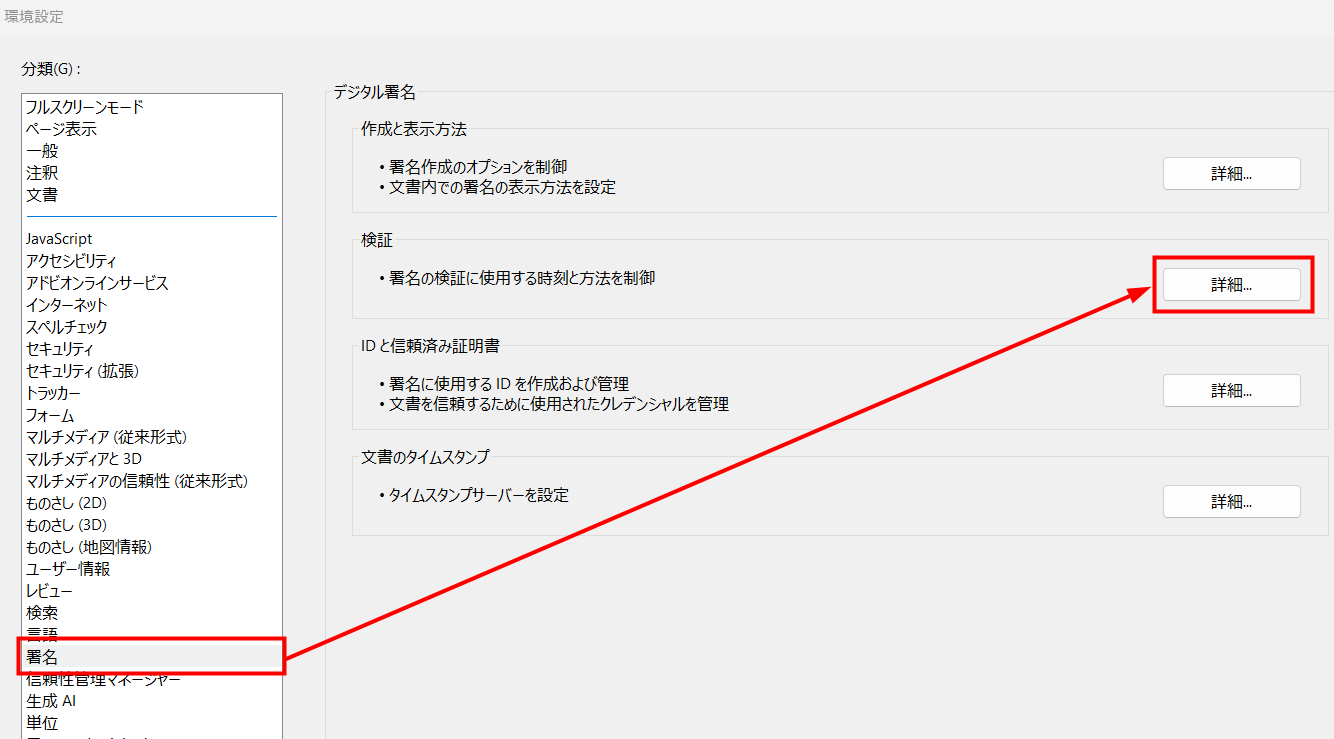 Acrobat Readerでタイムスタンプを確認した際に、「署名に問題が