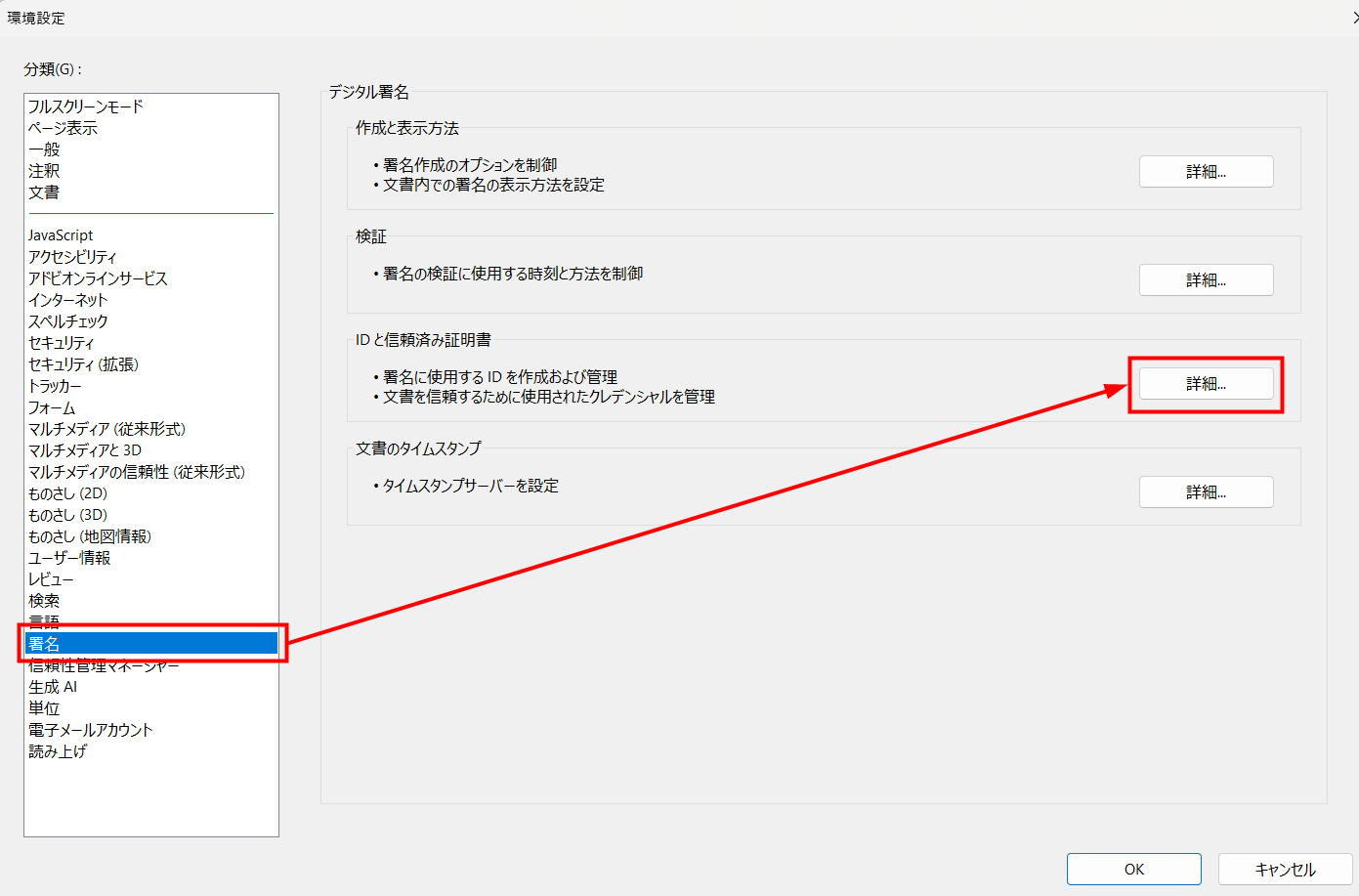 Acrobat Readerでタイムスタンプを確認した際に、「署名に問題が