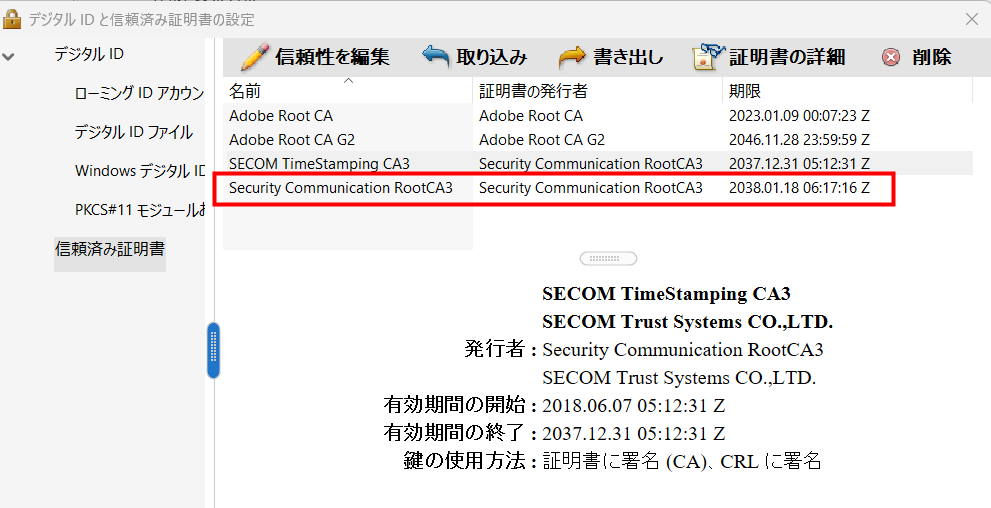 Acrobat Readerでタイムスタンプを確認した際に、「署名に問題が