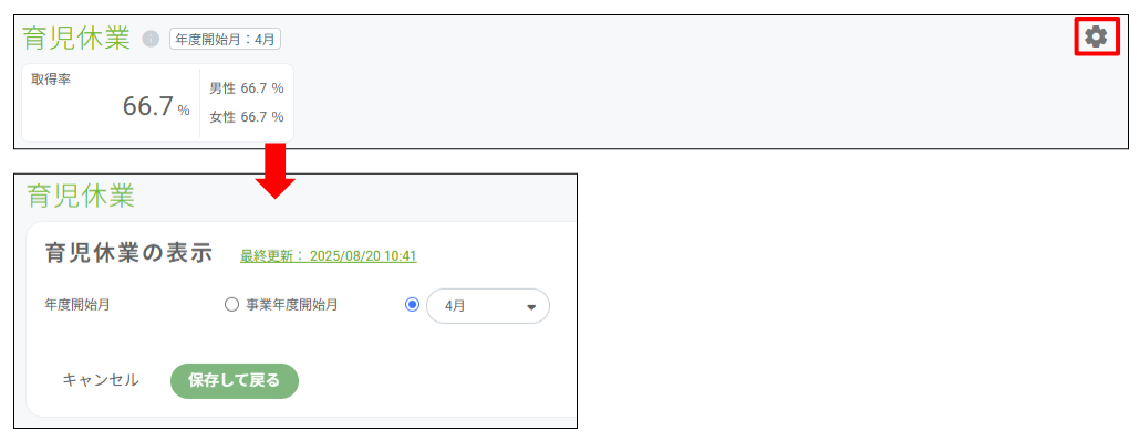 FAQ_育児休業2.png