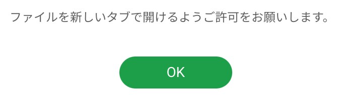 ポップアップ許可.jpg