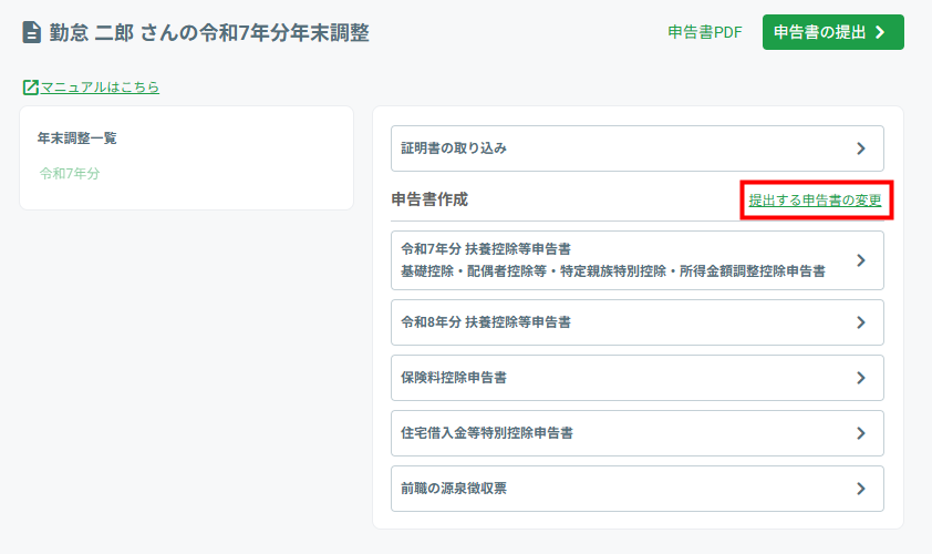 従業員画面】保険料控除申告書の入力方法 – KING OF TIME オンラインヘルプ