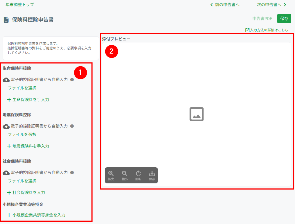 従業員画面】保険料控除申告書の入力方法 – KING OF TIME オンラインヘルプ