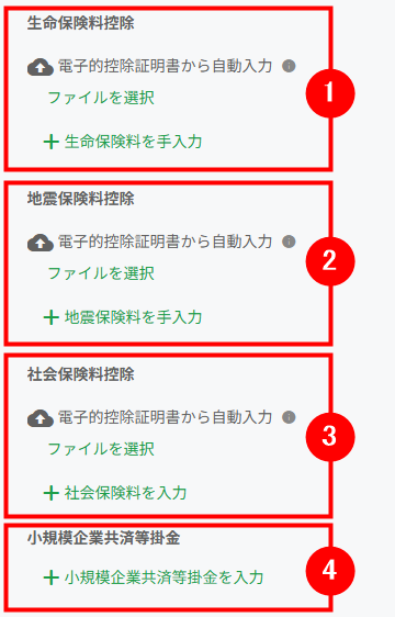 しょうこ！　※他の方のご購入はお控え願います。 従業員画面】保険料控除申告書の入力方法 – KING OF TIME オンラインヘルプ
