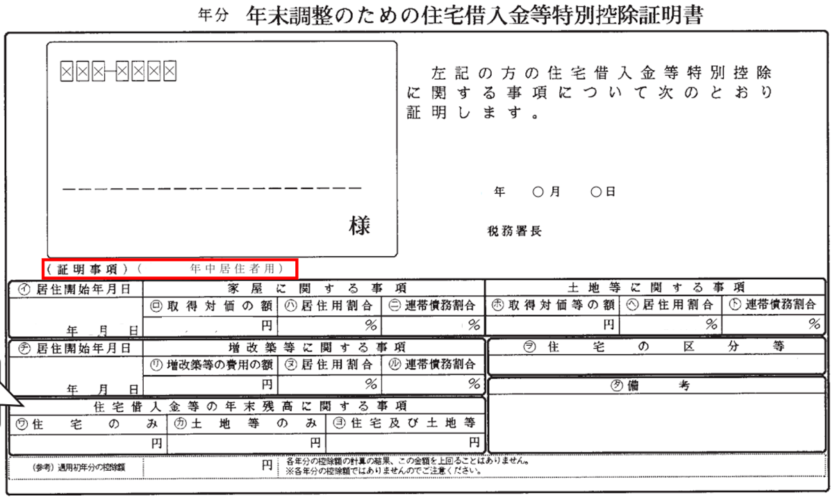 住宅借入金等特別控除「特別控除区分」「特定取得区分」の確認方法 – KING OF TIME オンラインヘルプ
