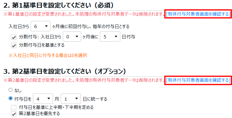 「有休付与関連設定」、「有休付与対象者」画面のアップデートを行います！_4.png
