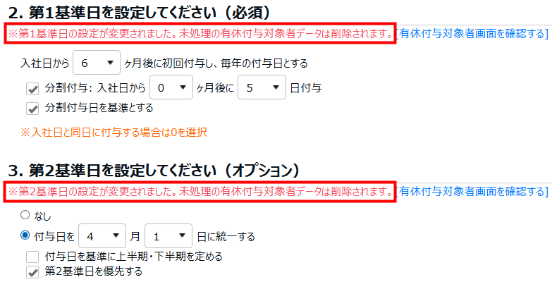 「有休付与関連設定」、「有休付与対象者」画面のアップデートを行います！_3.png