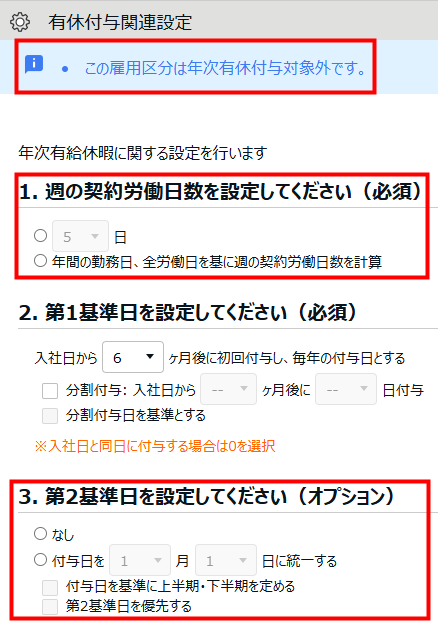 「有休付与関連設定」、「有休付与対象者」画面のアップデートを行います！_1.png
