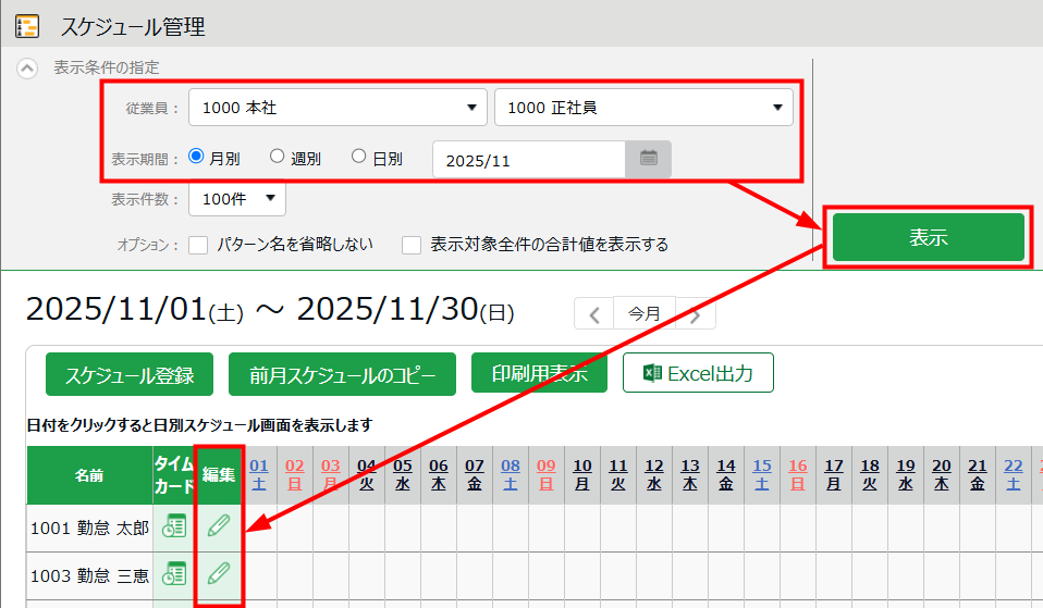 【KOT】配送方法変更 勤怠を締める方法 / 締めを解除する方法 – KING OF TIME オンラインヘルプ