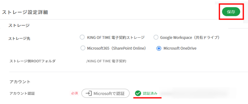 外部ストレージ「Microsoft365」との連携設定方法 – KING OF TIME