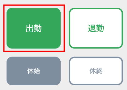 スマートフォンアプリ（従業員用）】打刻 / 操作方法 – KING OF TIME