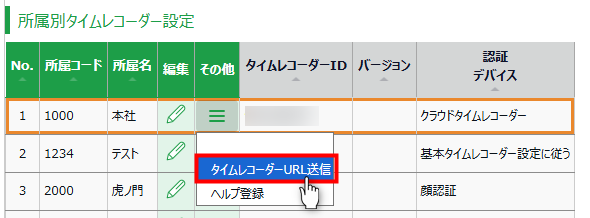 KING OF TIME 勤怠管理」：クラウドタイムレコーダーで証明書入力画面