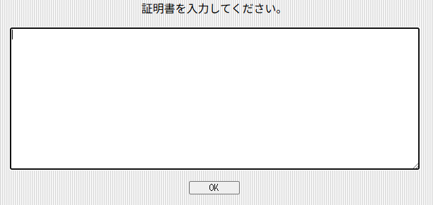 KING OF TIME 勤怠管理」：クラウドタイムレコーダーで証明書入力画面