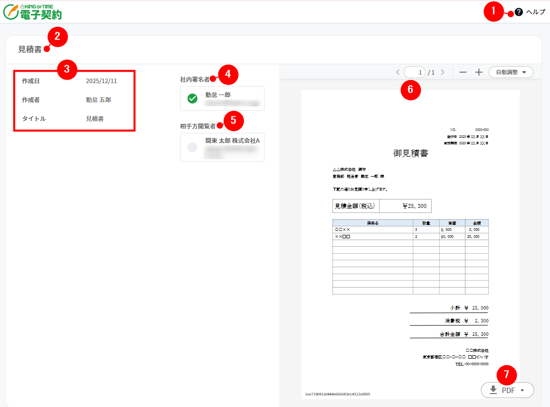 書類の確認依頼 / 署名依頼メール受信者の操作方法（相手方ユーザー