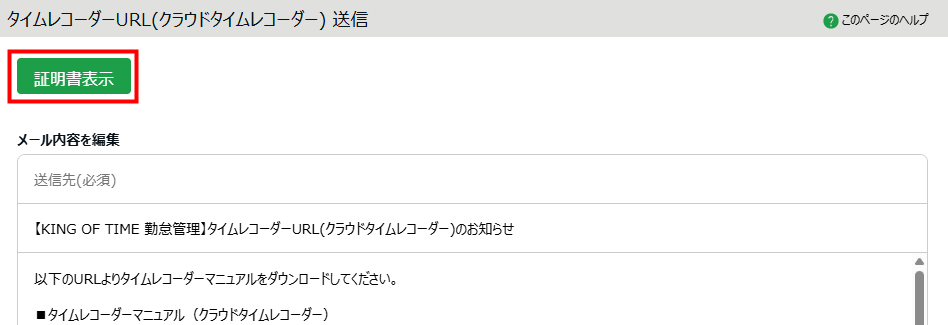 KING OF TIME 勤怠管理」：クラウドタイムレコーダーで証明書入力画面