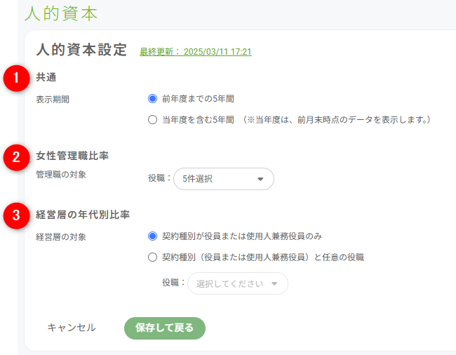 人的資本_設定.png