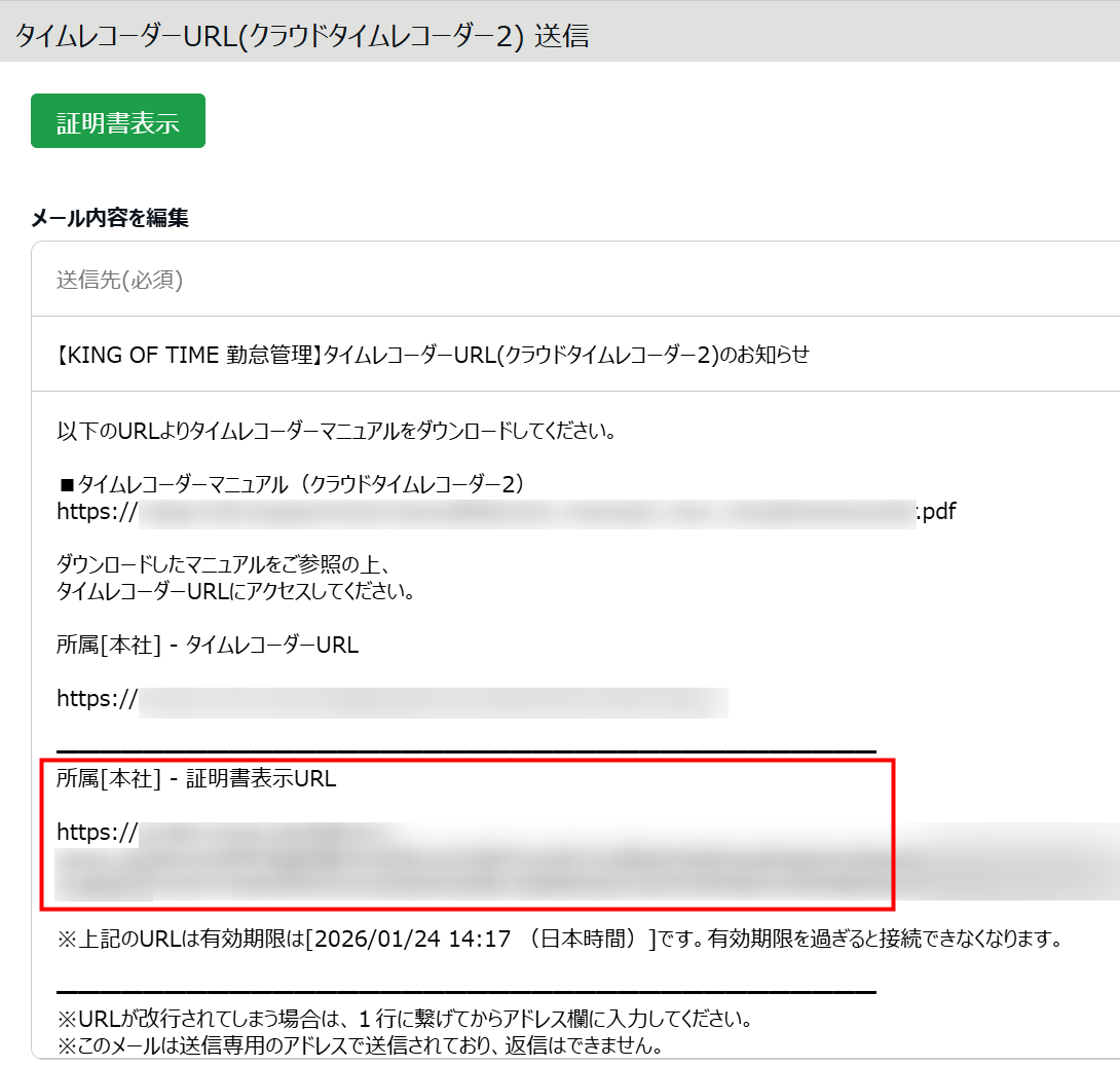 クラウドタイムレコーダー2】証明書の設定画面が表示された場合の対処