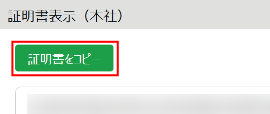 クラウドタイムレコーダー2】証明書の設定画面が表示された場合の対処