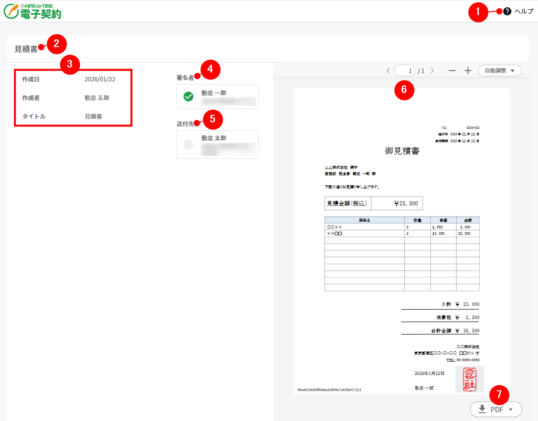 書類の確認依頼 / 署名依頼メール受信者の操作方法（相手方ユーザー