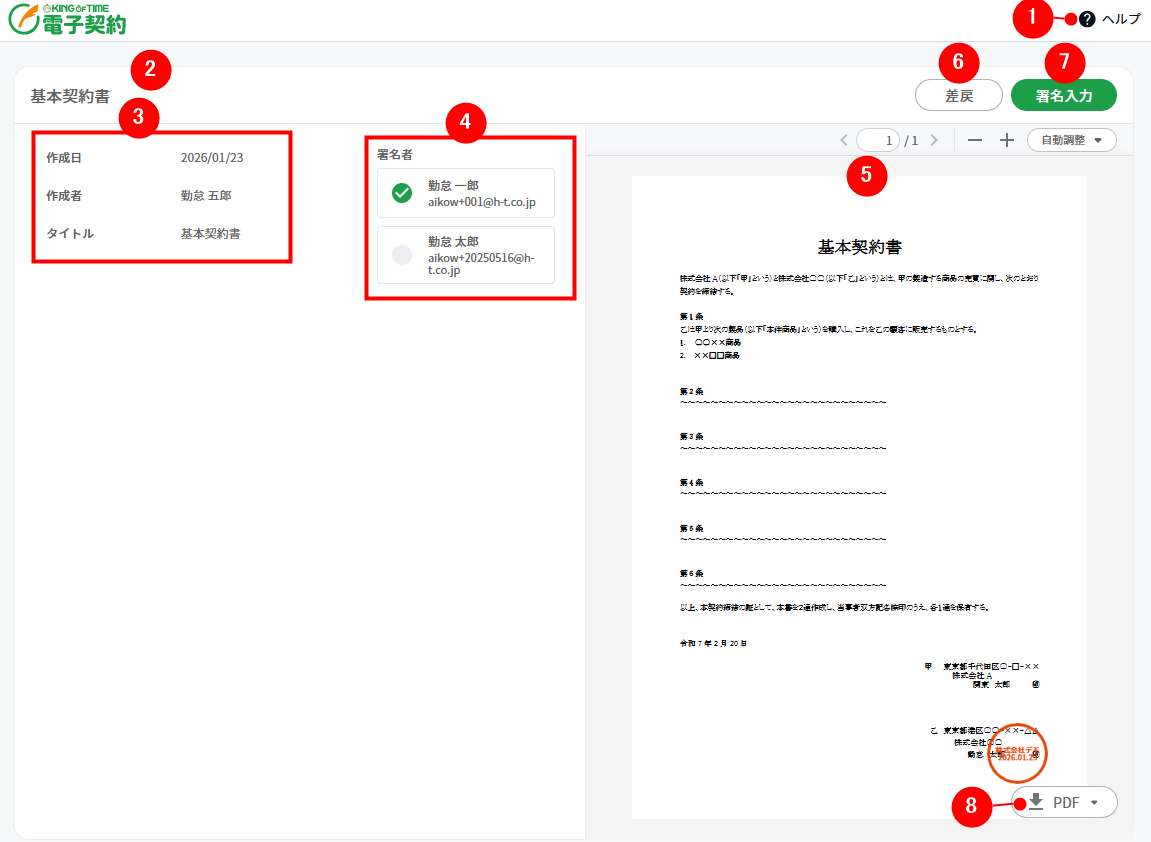 書類の確認依頼 / 署名依頼メール受信者の操作方法（相手方ユーザー