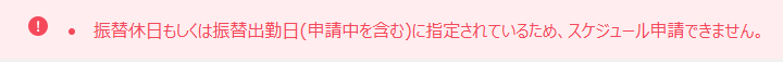 振休取得日・振替出勤日の再振替を防止する制御を追加します！_01 (1).png